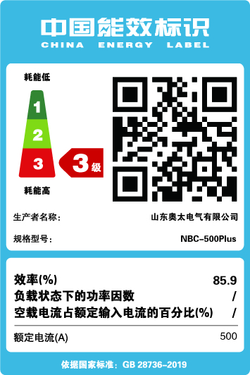 能效标识【NBC-500Plus】