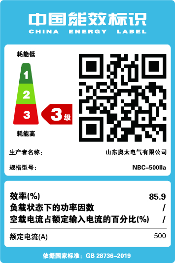 能效标识【NBC-500Ⅱa】